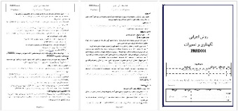 روش اجرائي نگهداري و تعميرات به همراه کليه فرمهاي مورد نياز درفرمت ورد 18صفحه قابل ويرايش