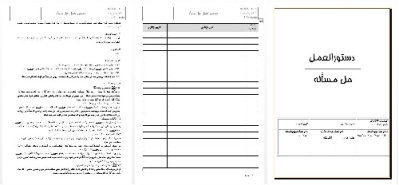 دستورالعمل حل مسأله به همراه کليه فرمهاي مورد نياز