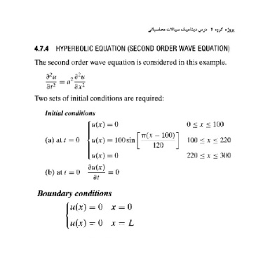 حل عددی معادله موج یک بعدی مرتبه دوم در میپل