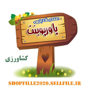 پاورپوینت آفات و بیماریهای گندم و کلزا