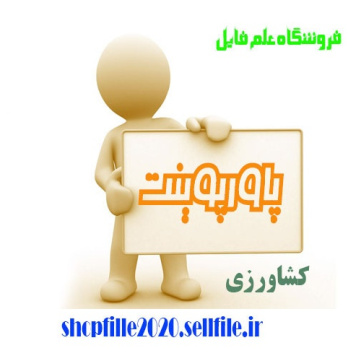 پاورپوینت گیاه فینیکس