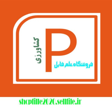 پاورپوینت یونجه