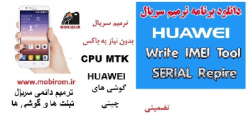 ترمیم سریال و بیس باند هواوی  huawei Y3+Y360