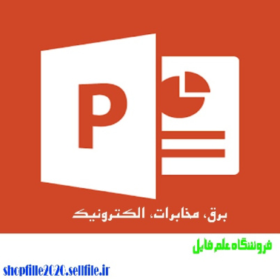 پاورپوینت كابلها و عيب يابي كابلها