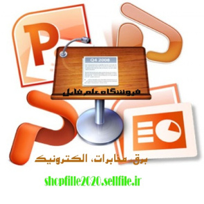 پاورپوینت خانه هوشمند ، ضرورتي براي فردا