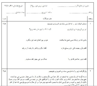 نمونه سوالات نوبت اول آزمون فارسی(1) دهم رشته علوم انسانی