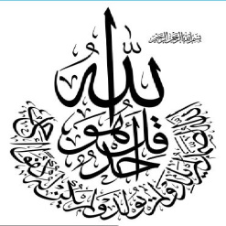 وکتور سوره اخلاص-توحید-فایل کورل