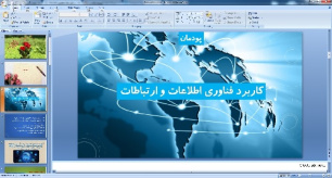 پاورپوینت فصل 2 کار و فن آوری پایه هفتم (کاربرد فن آوری اطلاعات و ارتباطات)