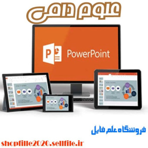 پاورپوینت اصول جوجه کشی