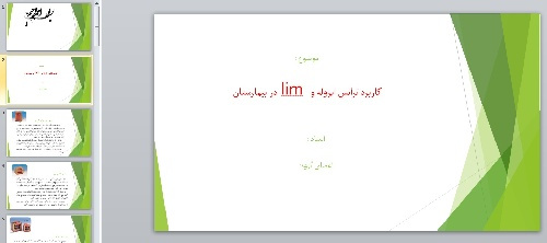 پاورپوینت کاربرد ترانس ایزوله و lim  در بیمارستان