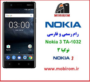 رام رسمی فارسی نوکیا 3 اندروید 7  nokia 3  ta_1032+آموزش