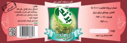 طرح لایه باز برچسب عرقیات گیاهی رازیانه