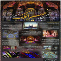 پوستر مسجد نصیرالملک