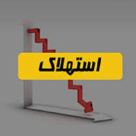 دانلود مقاله در مورد استهلاک