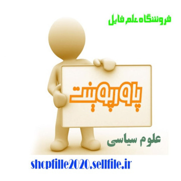 پاورپوینت دوره آموزش دستورالعمل پلمب گذاري وسايل توزين و سنجش