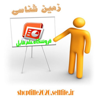 پاورپوینت معادن روباز