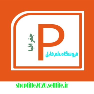 پاورپوینت جمهوری اتریش