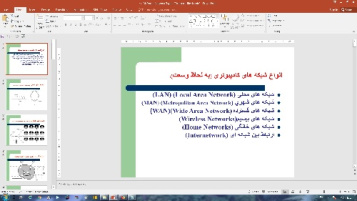 پاورپوینت انواع شبكه های کامپيوتری