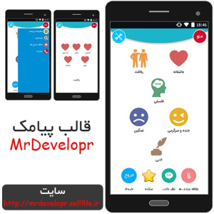 دانلود قالب سفید پیامک Joapp