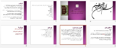 پاورپوينت با عنوان کتاب شناسی مُعجم مَقاییس اللُّغه ابوحسين‌ احمد بن‌ زکریا مشهور به ابن فارس