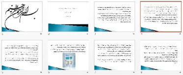 پاورپوينت با عنوان درب و پنجره های دو جداره