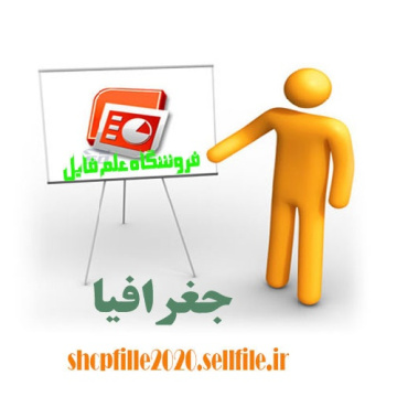 پاورپوینت بررسی تغییرات اقلیمی برآگرو اکوسیستم کره زمین