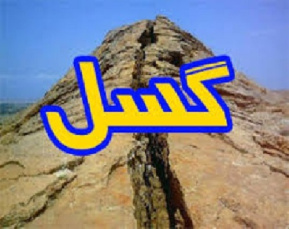 مقاله درباره گسلها