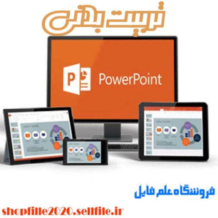 پاورپوینت سمينار درس تربيت بدني