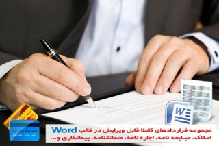 نمونه قرارداد تمدید قرارداد نگهداری فضای سبز( قرارداد خام )