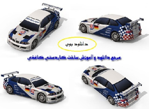 طرح ( ماکت ) کاردستی کاغذی BMW motorsport