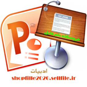 پاورپوینت کلیات اجرای دستورالعمل  پرداخت مبتنی بر عملکرد پزشکان و کارکنان غیر پزشک