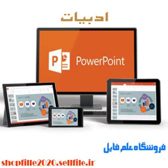 پاورپوینت كاربرد گياهان دارويي دربيماريهاي زنان