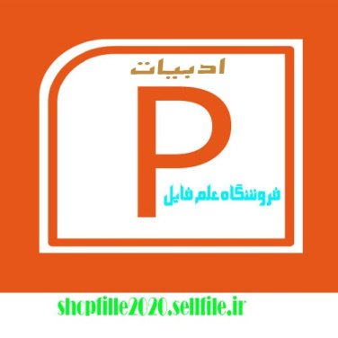 پاورپوینت واج آرایی