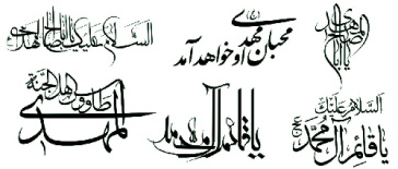 وکتور طرح خوشنویسی حضرت مهدی-السلام الیک یا قائم آل محمد-یا ابا صالح المهدی -فایل کورل