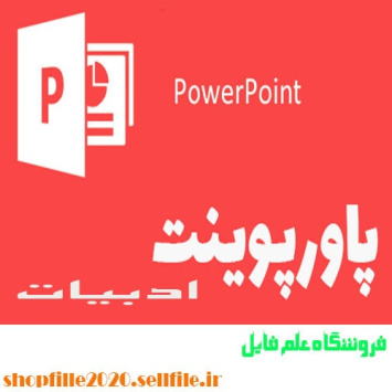 پاورپوینت گروه های فعلی