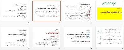 پاورپوينت با عنوان روش تحقیق و مقاله نویسی