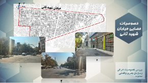 پاور پوینت شناخت و تحلیل فضای شهری محله نارمک تهران