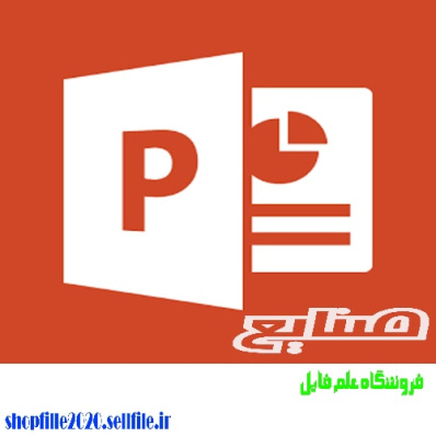 پاورپوینت ورق فلزی و بسته بندی فلزات