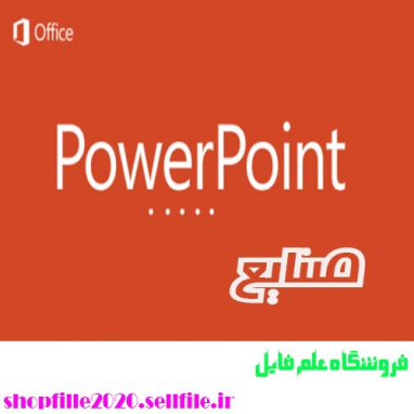 پاورپوینت بهبود خواص فولاد 