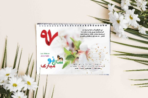 طرح لایه باز تقویم سال 1397 کد CA201087