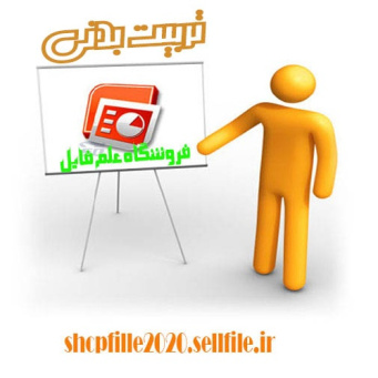 پاورپوینت ريكاوري (بازگشت به حالت اوليه)