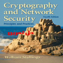 دانلود حل تمرین رمزنگاری و امنیت شبکه اصول و تمرین استالینگز ویرایش چهارم Cryptography and Network Security