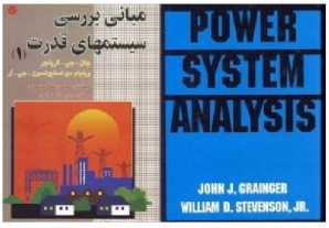 دانلود حل تمرین کتاب سیستم های قدرت استیونسون و گرینجر