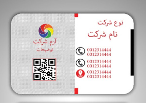 طرح لایه باز کارت ویزیت لمینت شرکت