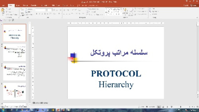 پاورپوینت سلسله مراتب پروتکل
