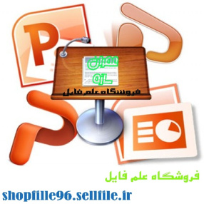 پاورپوینت بتن پیش تنیده و بزرگراه طبقاتی صدر