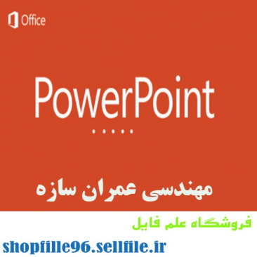 پاورپوینت اصول گودبرداری و ایمن سازی