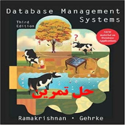 دانلود حل تمرین سیستم های مدیریت پایگاه داده ویرایش سوم Database Management Systems Raghu Ramakrishnan Gehrke