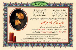 طرح اعلامیه سالگرد مادر