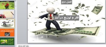 پاورپوینت فصل دوم بخش سوم اقتصاد علوم انسانی دهم